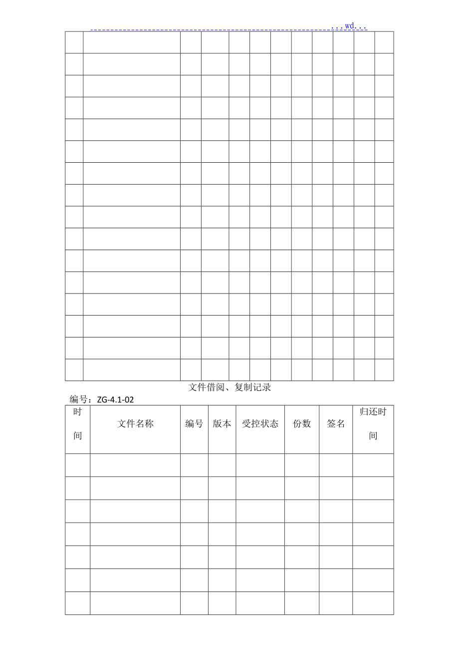 ISO9001_2016年质量管理体系表格大全_参考_第3页