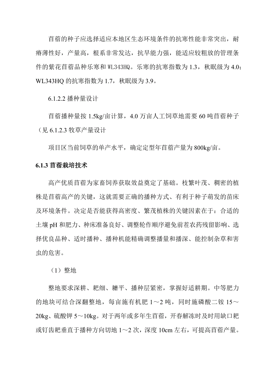 、年退牧还草项目监理要求.docx_第2页