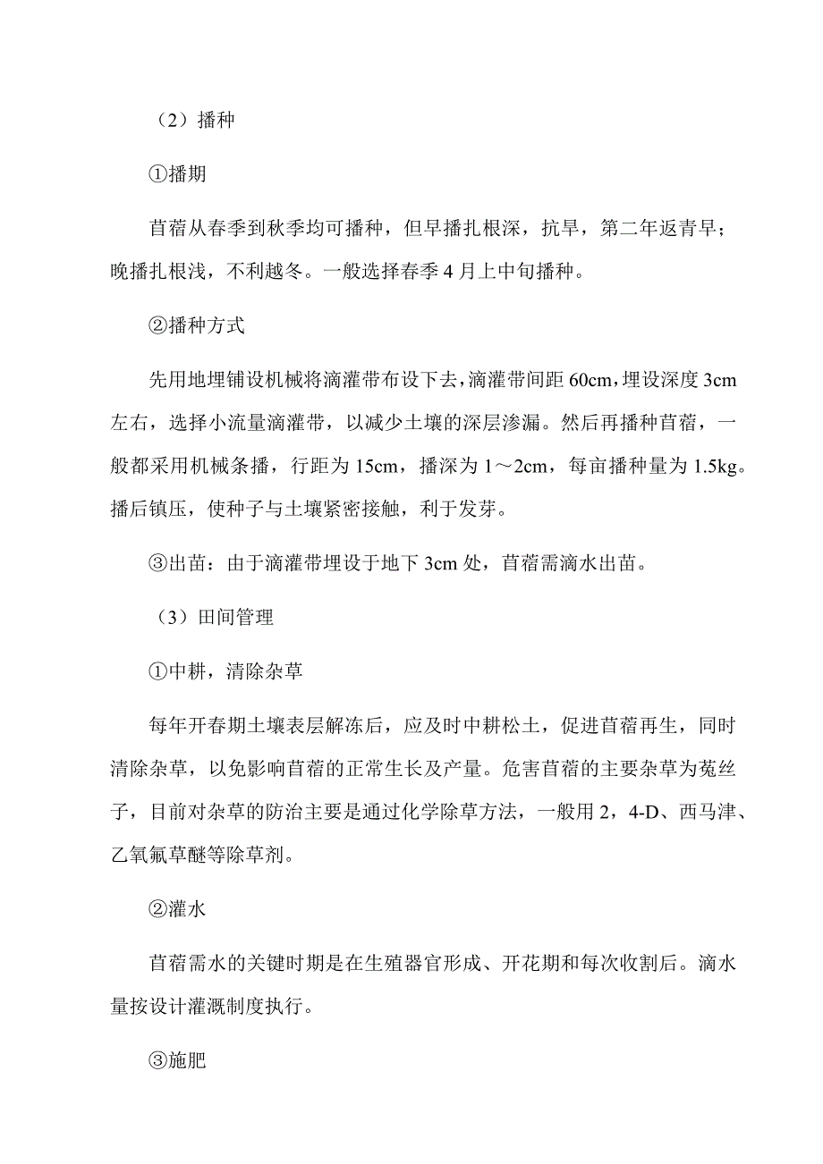 、年退牧还草项目监理要求.docx_第3页