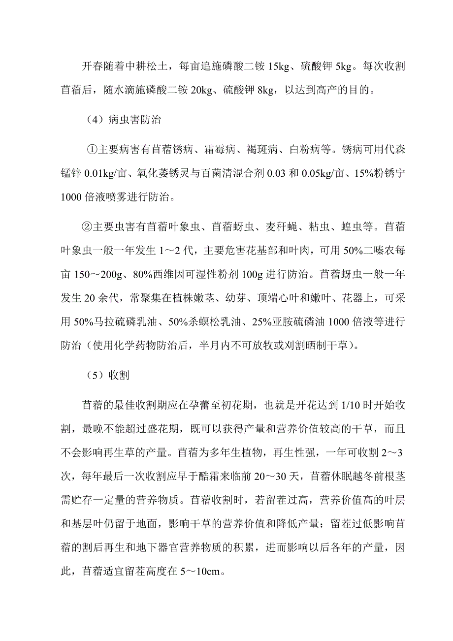 、年退牧还草项目监理要求.docx_第4页