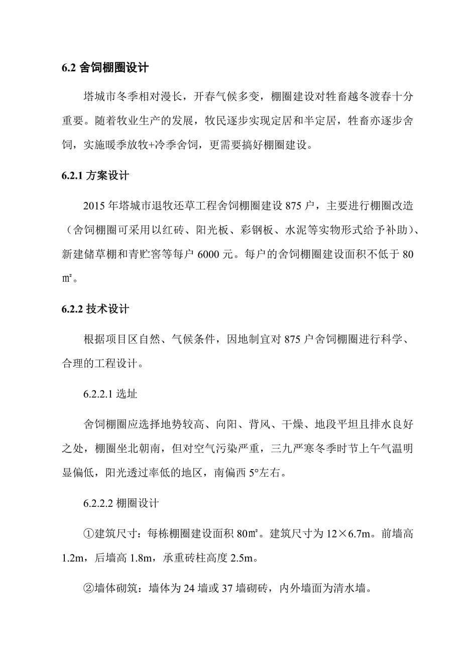 、年退牧还草项目监理要求.docx_第5页