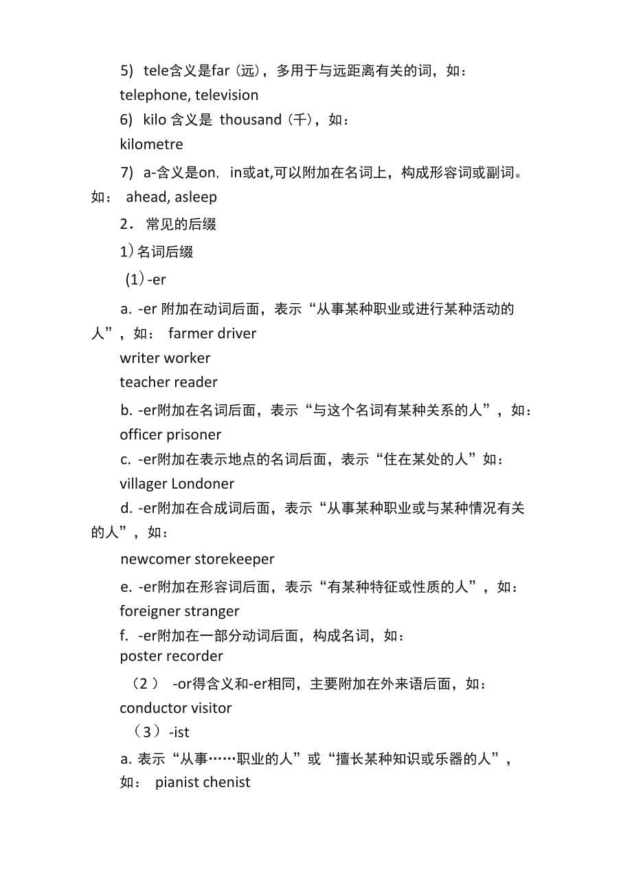 构词法（转换法、合成法、派生法）_第5页