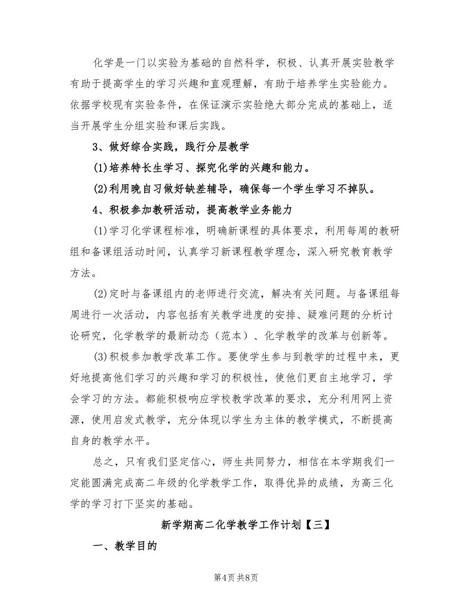 2022年新学期高二化学教学工作计划_第4页