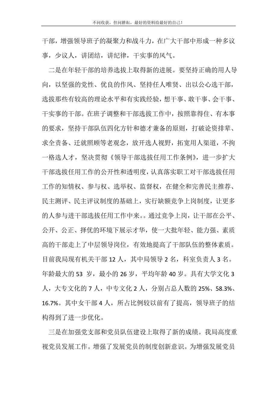 邮政局长述廉述职报告范文 （精编Word可编辑）.doc_第3页