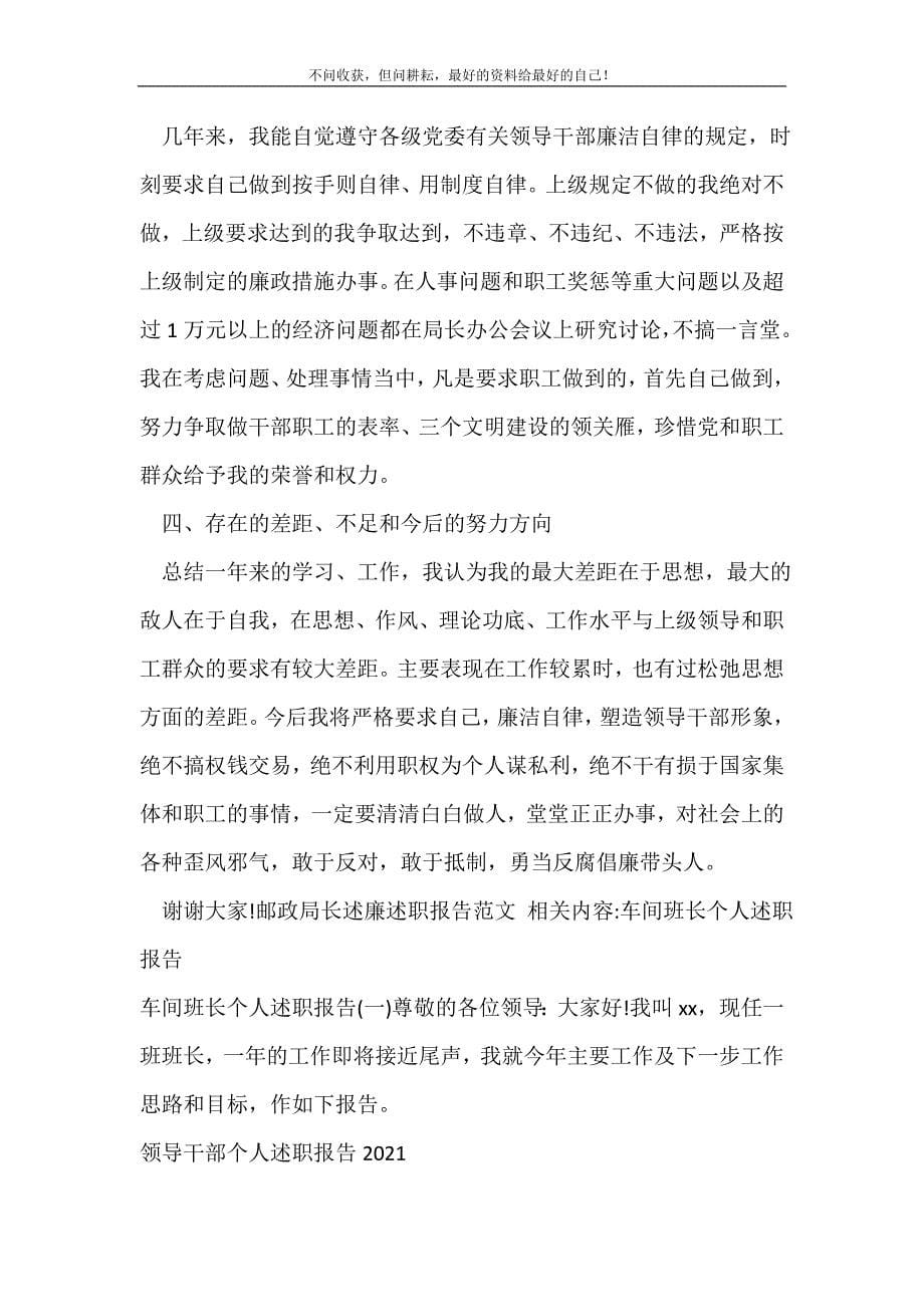 邮政局长述廉述职报告范文 （精编Word可编辑）.doc_第5页