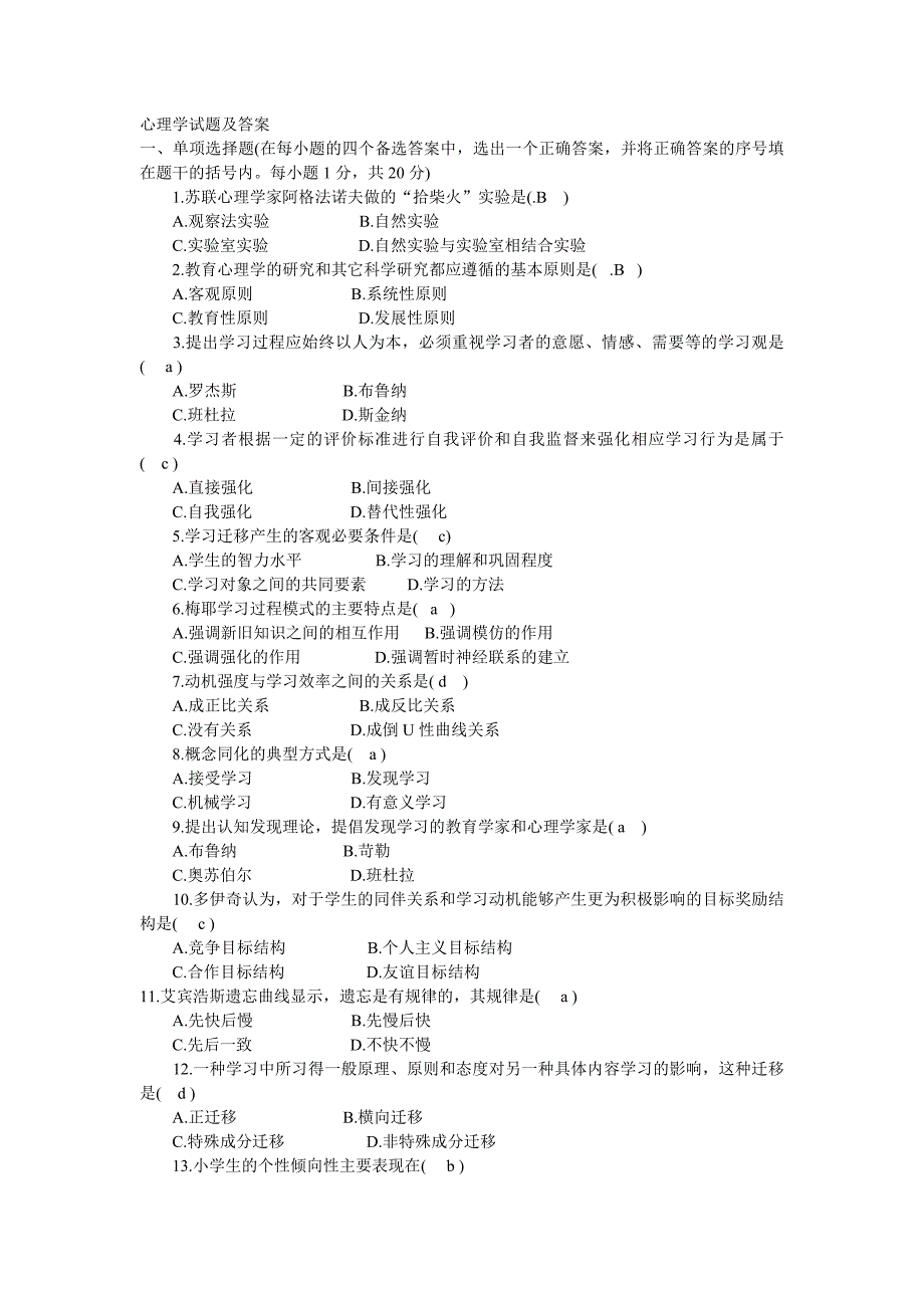 心理学试题及答案_第1页