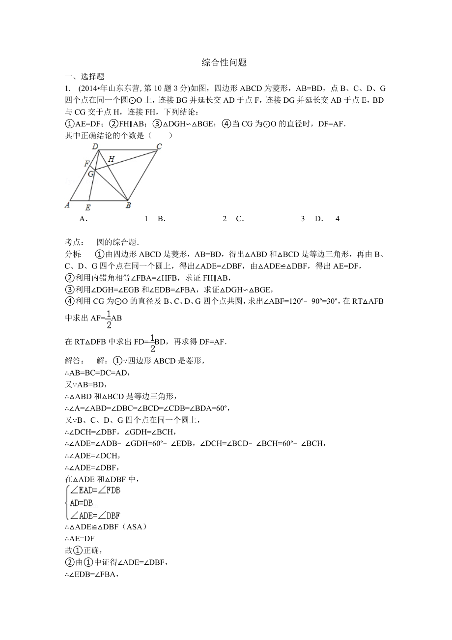 2014综合性问题(教育精品)_第1页