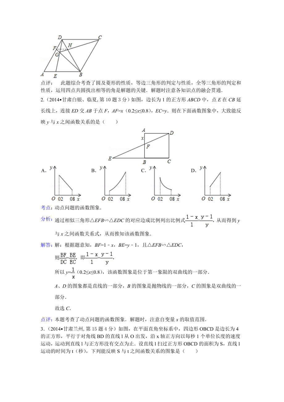 2014综合性问题(教育精品)_第3页