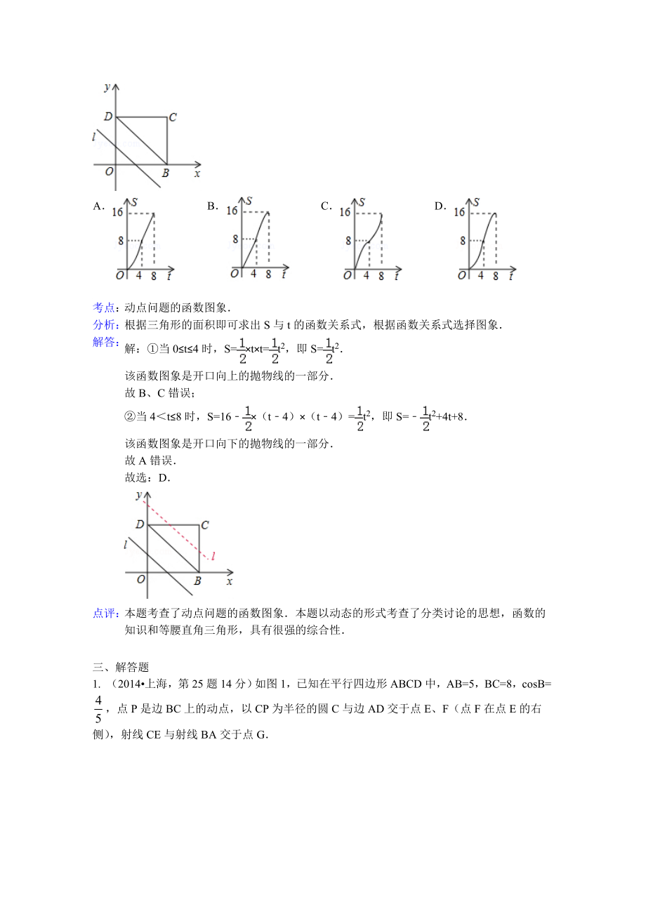 2014综合性问题(教育精品)_第4页