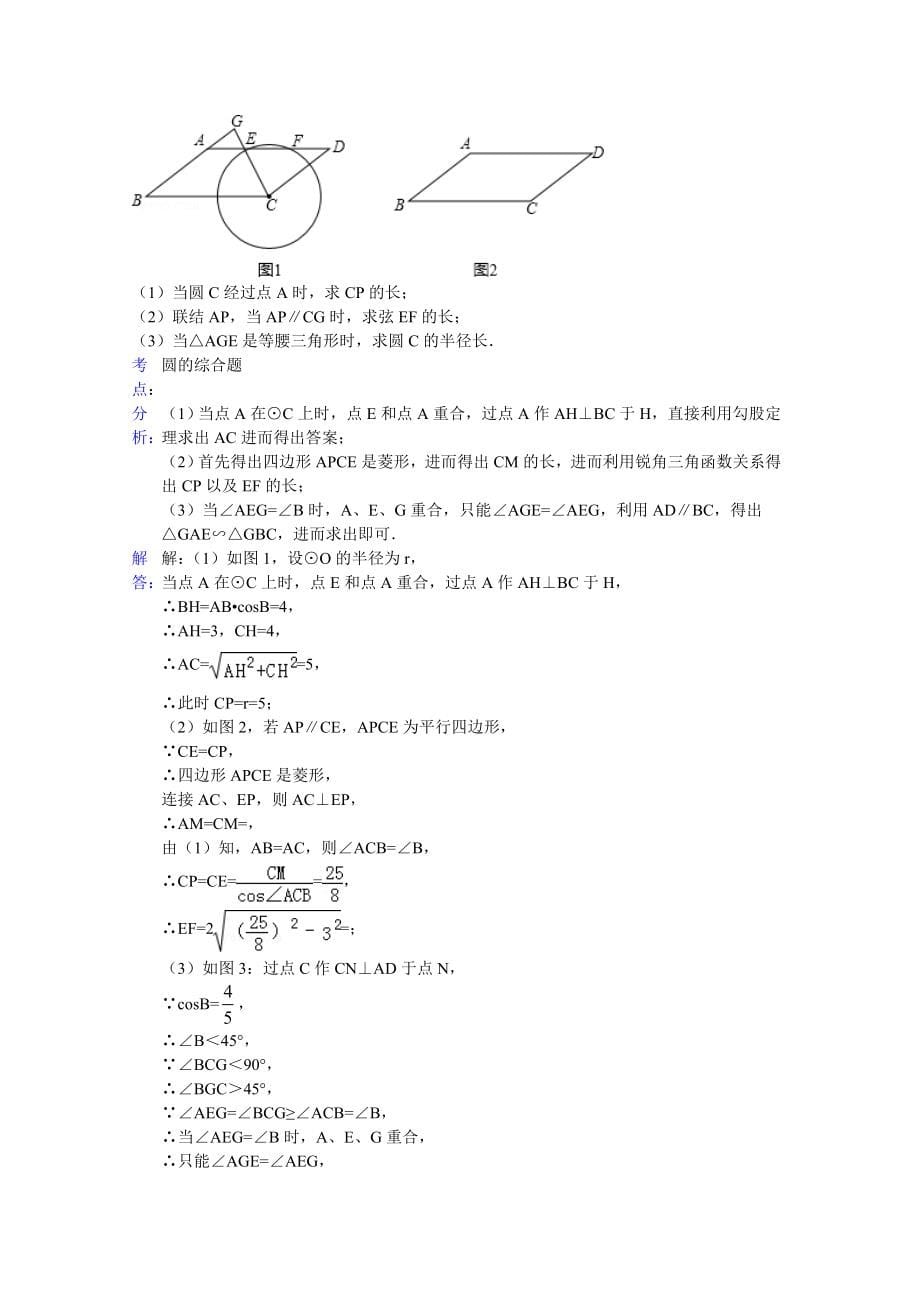 2014综合性问题(教育精品)_第5页