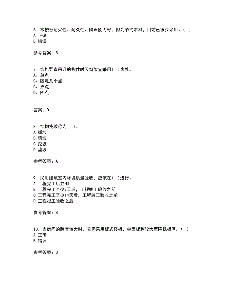 重庆大学21春《建筑结构》在线作业三满分答案87_第2页