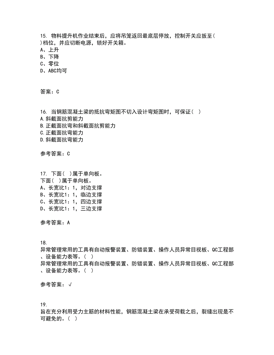 重庆大学21春《建筑结构》在线作业三满分答案87_第4页