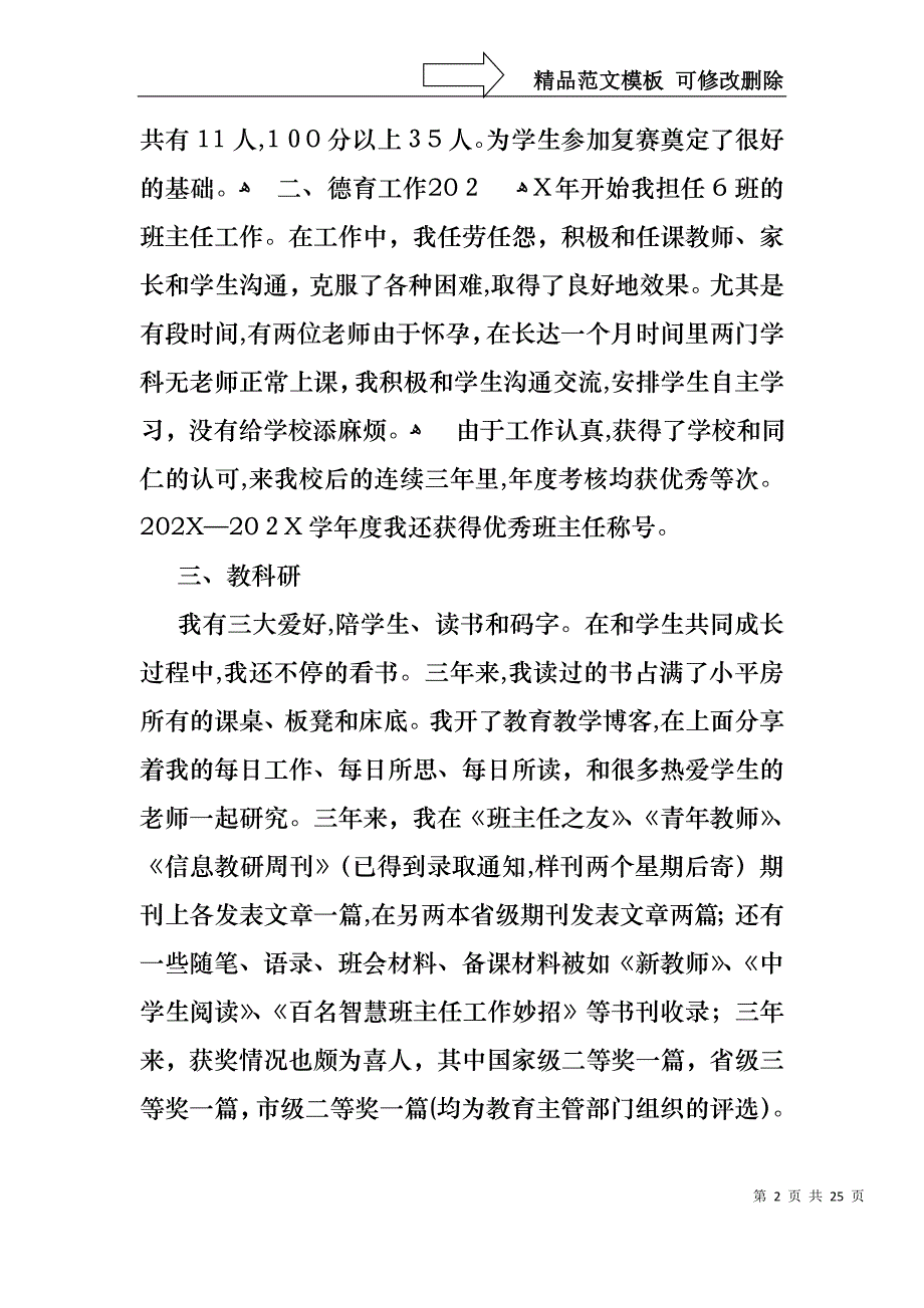 必备教师述职合集7篇_第2页