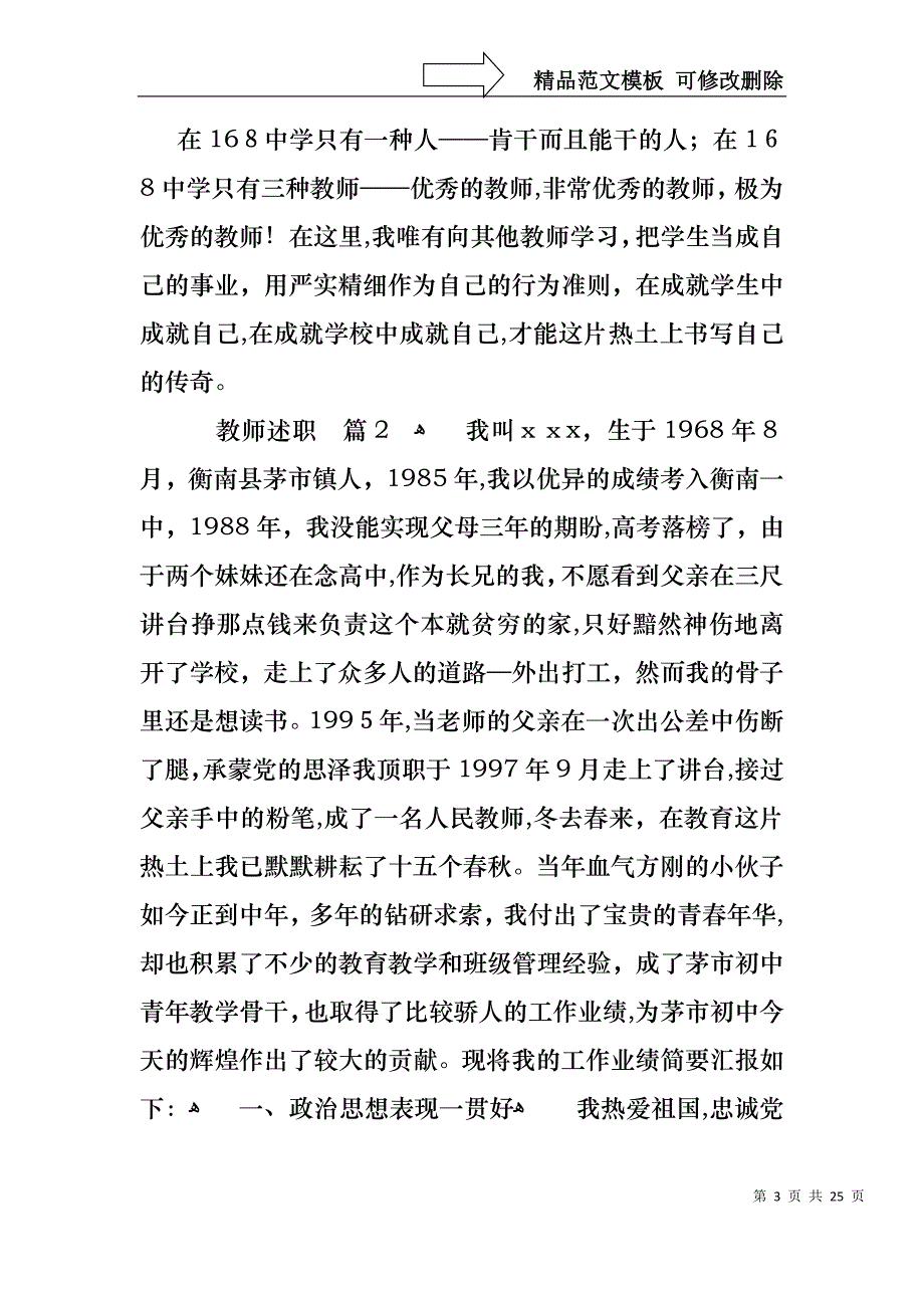 必备教师述职合集7篇_第3页