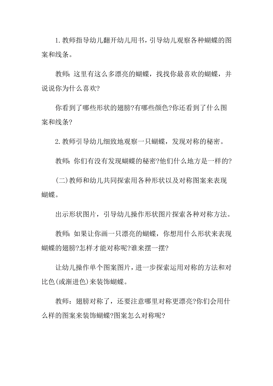 2021年中班美术课教案_第2页