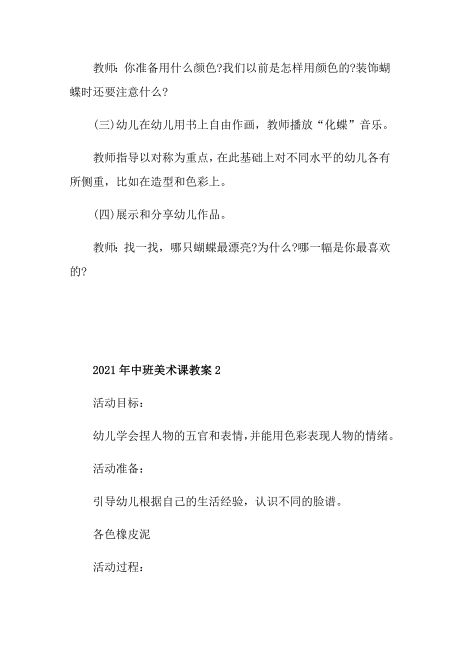 2021年中班美术课教案_第3页