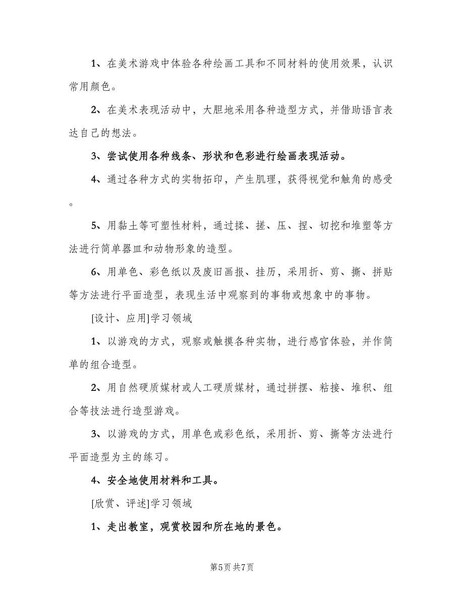 小学一年级美术教师工作计划标准范文（三篇）.doc_第5页