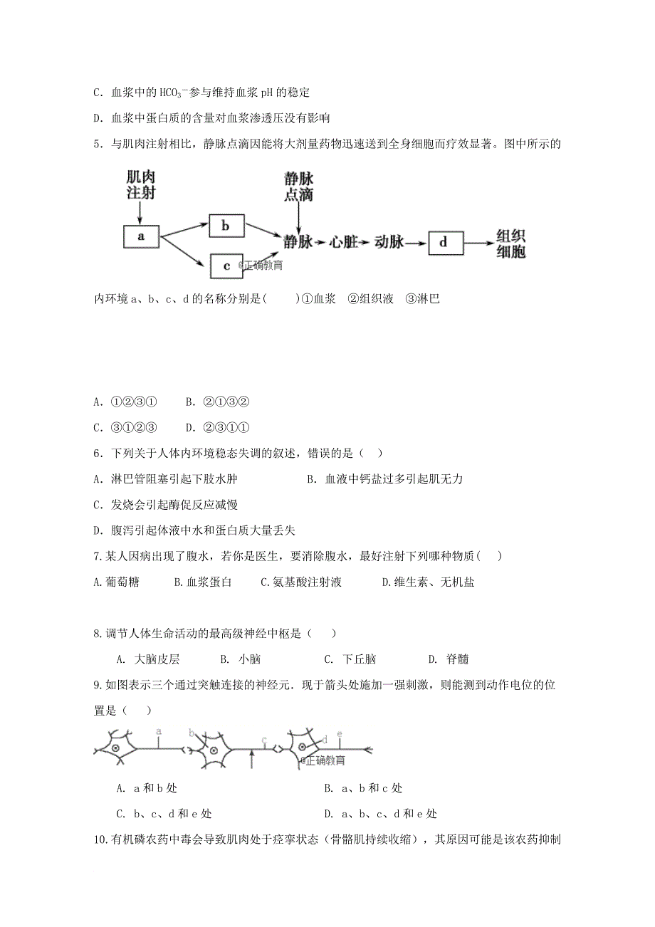 吉林省某知名中学高二生物上学期第一次月考试题2_第2页