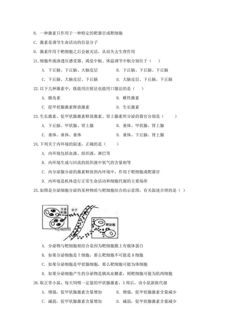 吉林省某知名中学高二生物上学期第一次月考试题2_第5页