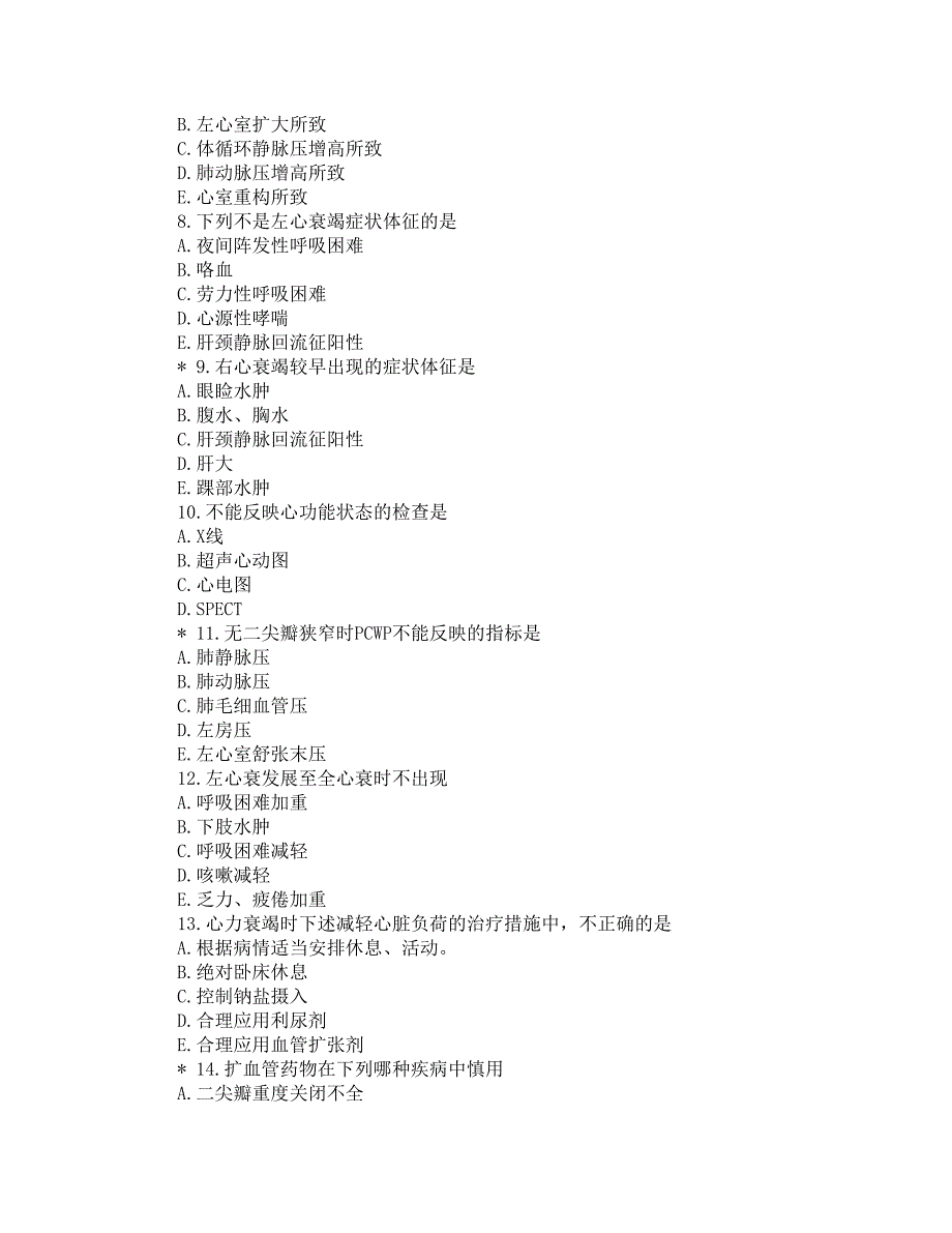 心血管内科试题及答案_第2页