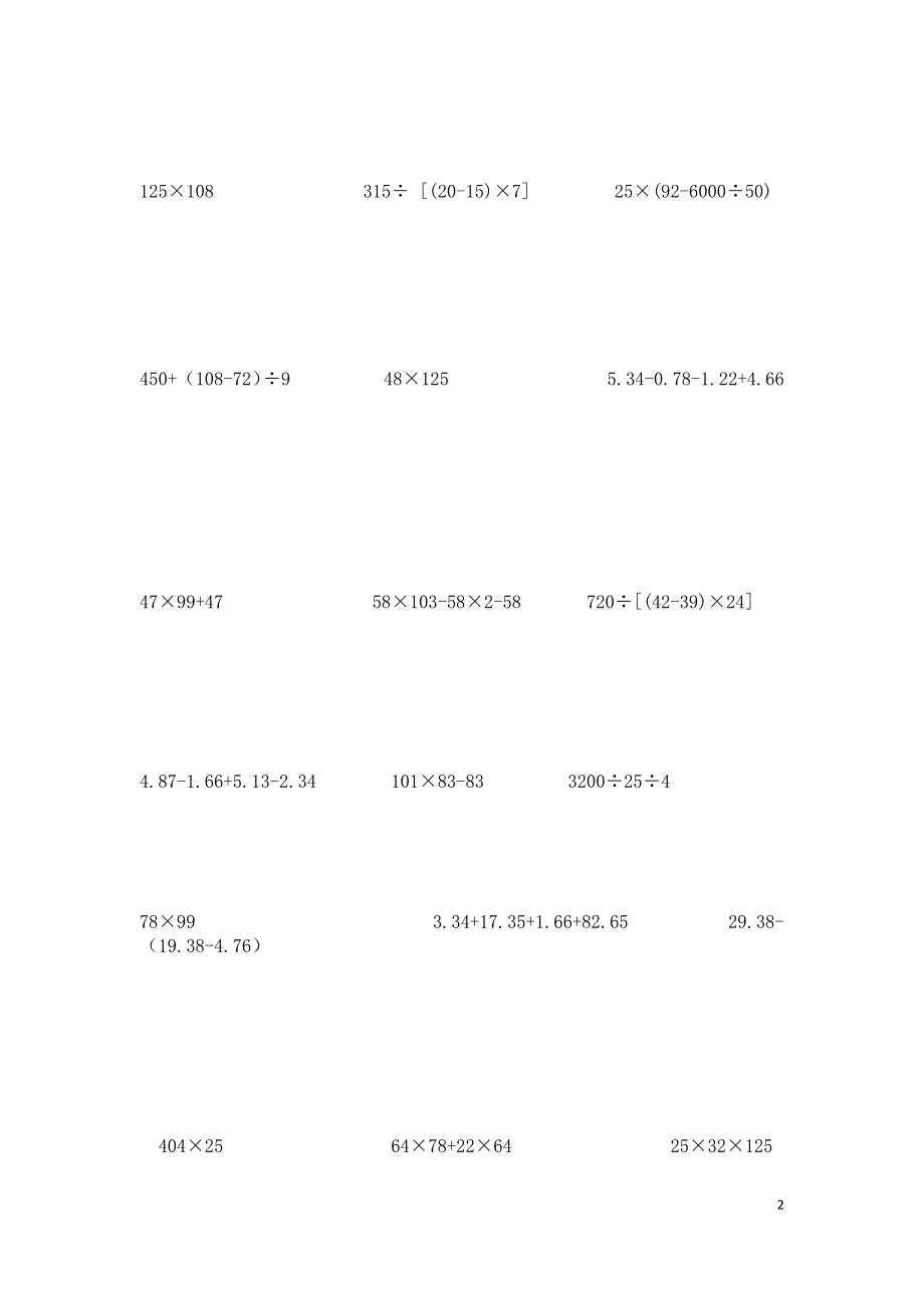 新人教版小学四年级数学下册知识点专项训练_第2页