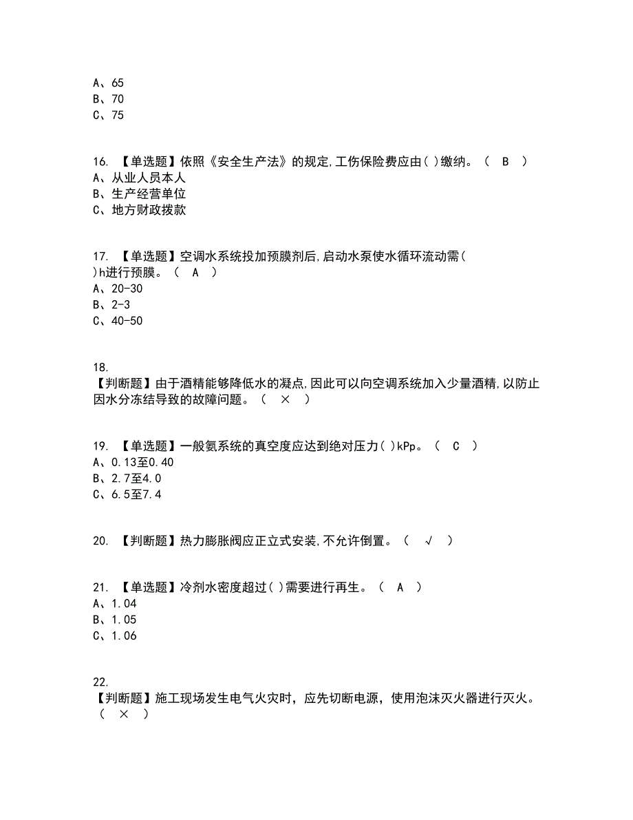 2022年制冷与空调设备安装修理资格证考试内容及题库模拟卷27【附答案】_第3页