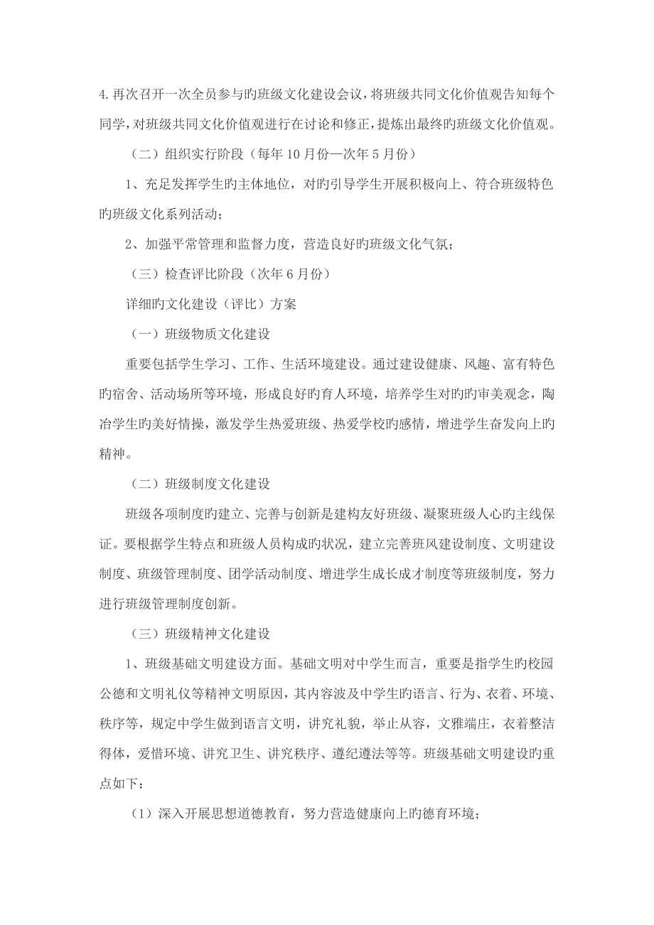 问题提交一份班级文化建设策划书_第2页