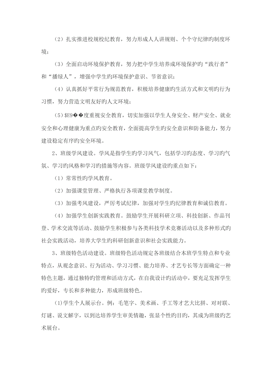 问题提交一份班级文化建设策划书_第3页