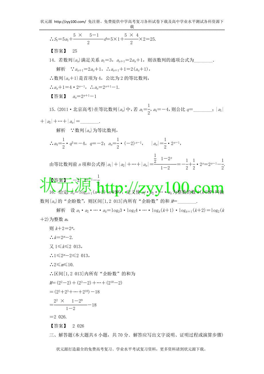 高三数学章末综合测试题（8）数列（1）_第4页