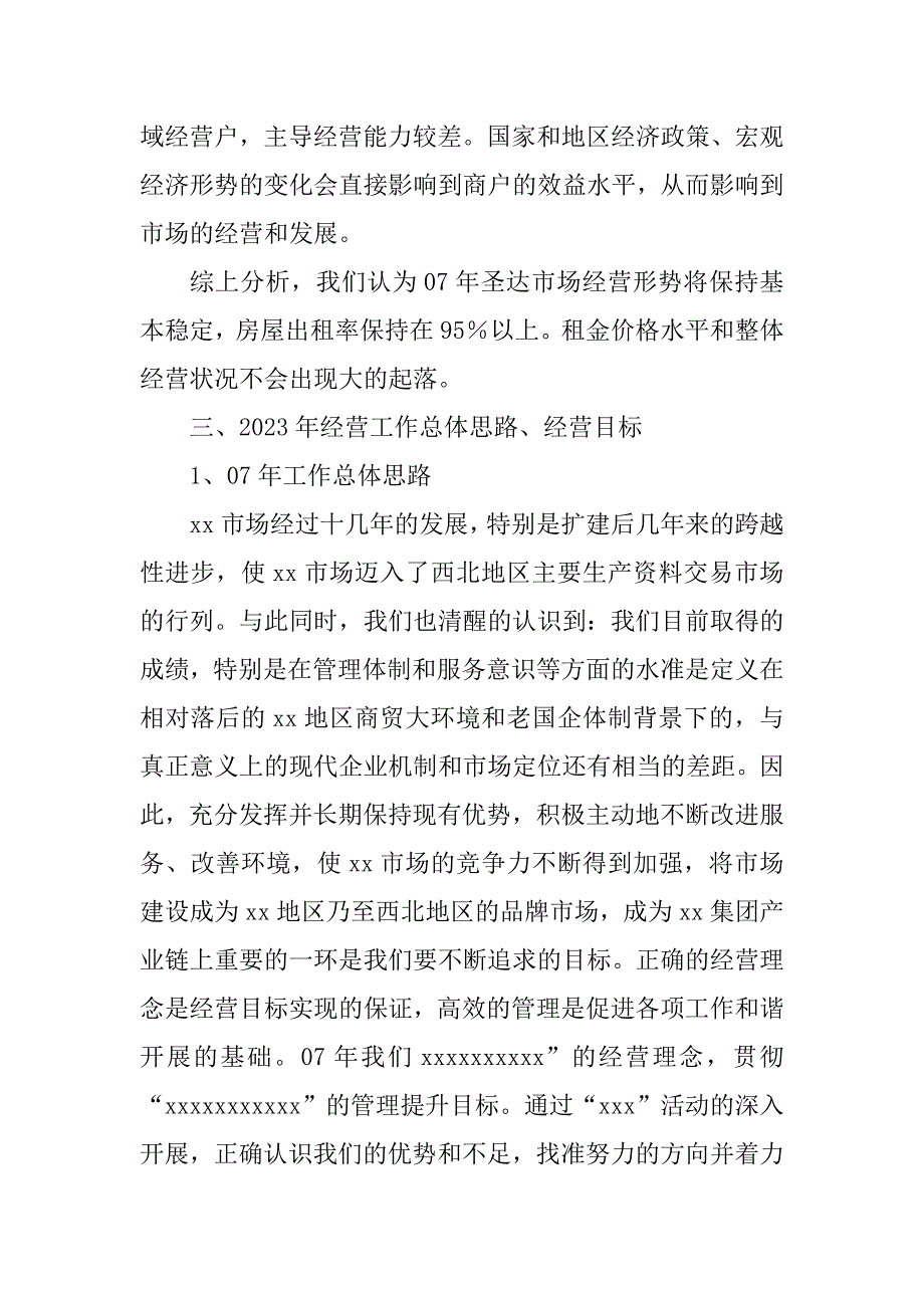 2023年汇报材料 (5000字)_第3页