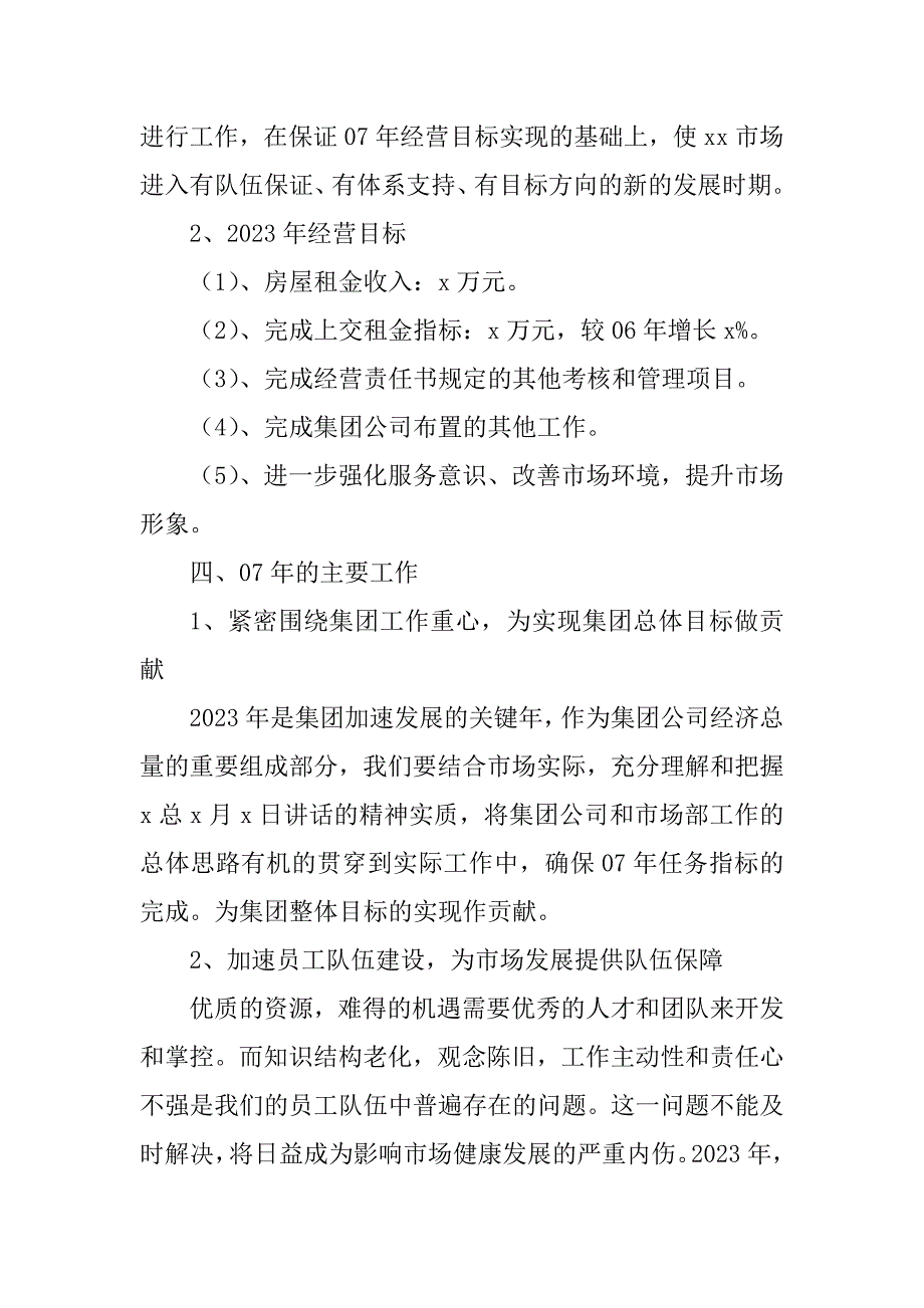 2023年汇报材料 (5000字)_第4页