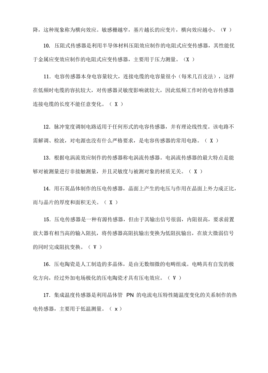 西南民大传感器深刻复习及答案解析_第2页