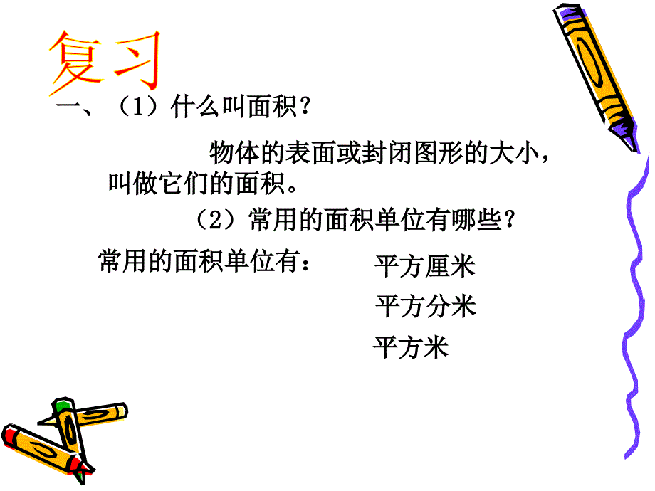 人教版小学数学三年级下册面积ppt课件_第2页