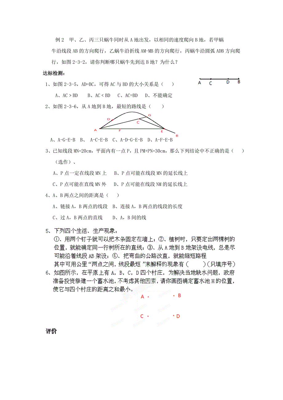 精校版【冀教版】七年级数学上册：2.3线段的长短学案_第2页