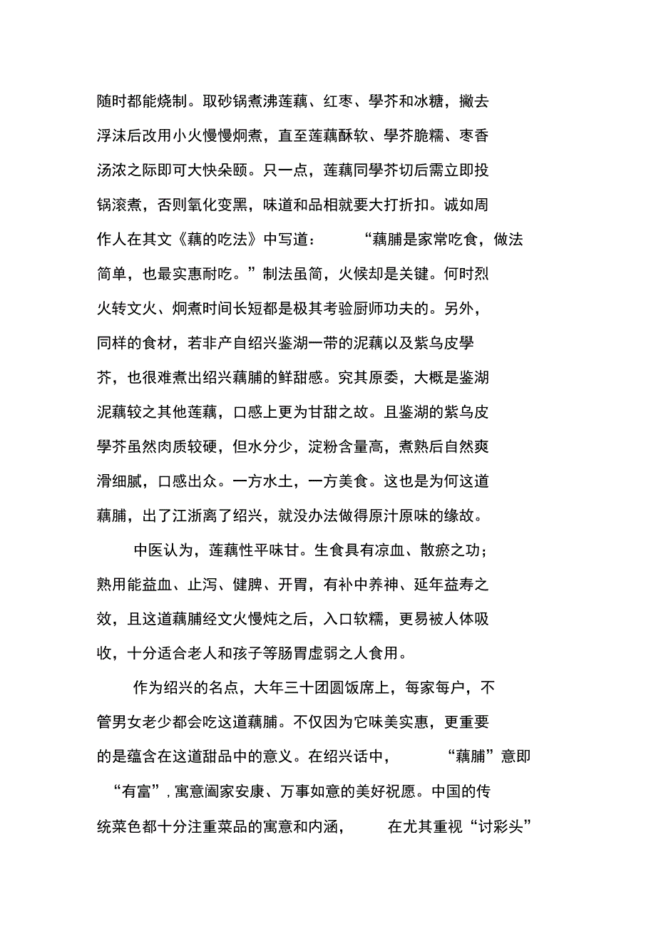 鲜甜藕脯讨彩头_第2页