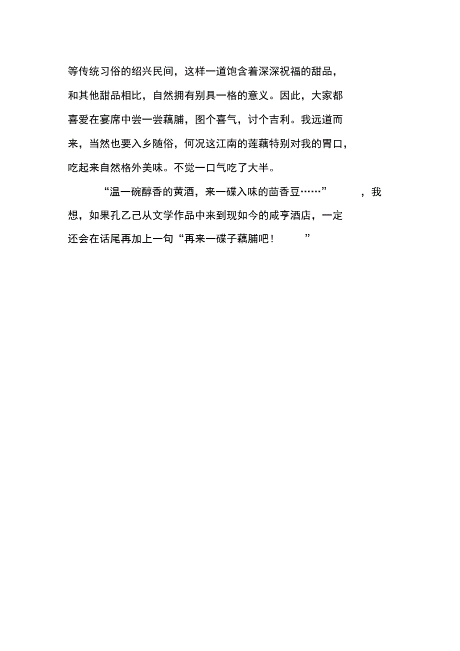 鲜甜藕脯讨彩头_第3页