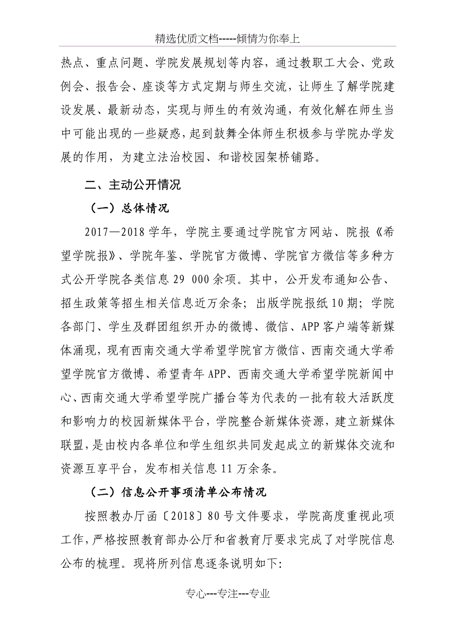 西南交通大学希望学院_第4页