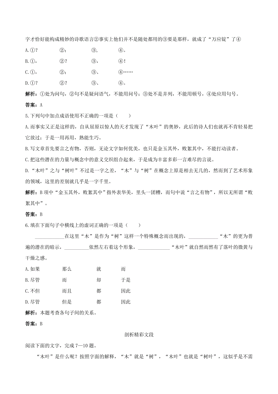 高中语文《说“木叶”》同步测试 新人教版必修5_第2页