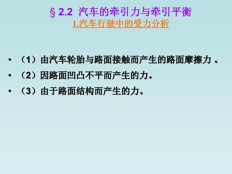 汽车行驶理论知识课件_第5页