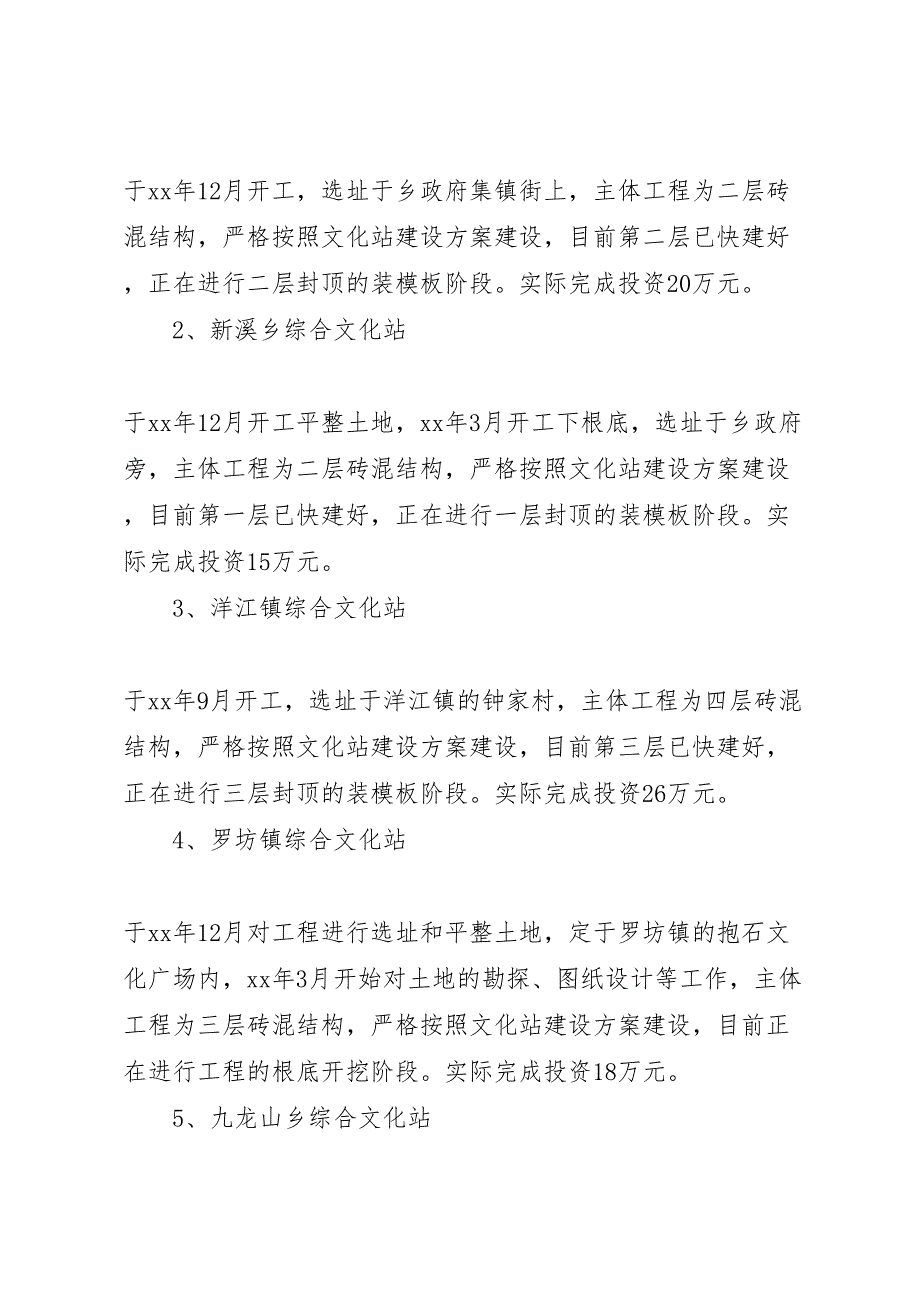 乡镇2023年文化站建设自查报告 2.doc_第2页