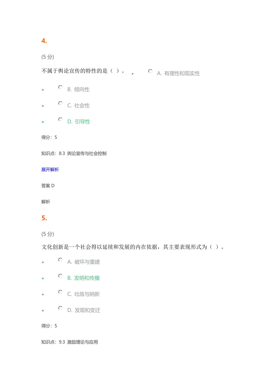 社会心理学_在线作业_3.docx_第3页