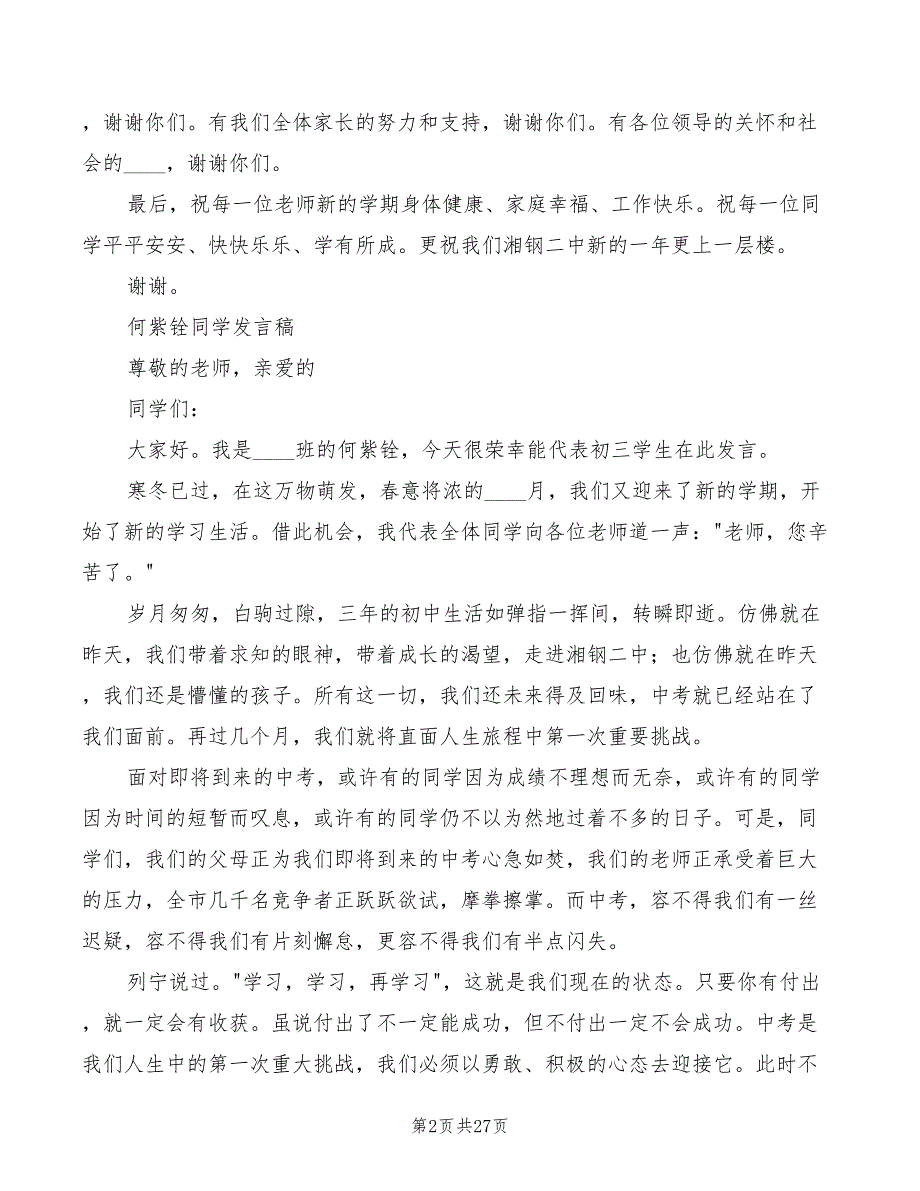 春季开学典礼发言稿精选模板(7篇)_第2页