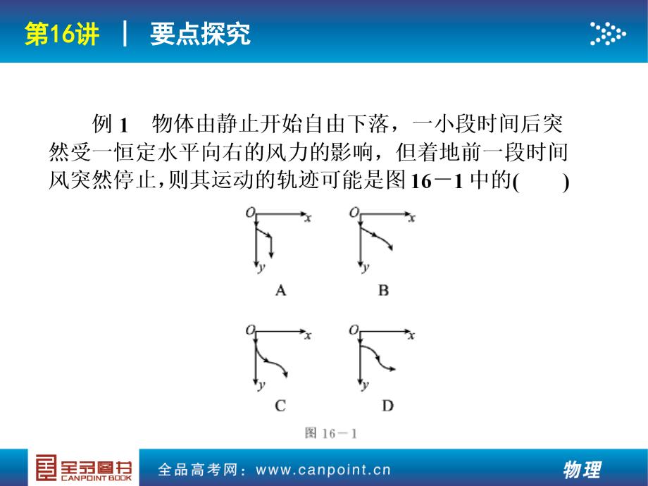 高中物理全部课件18_第2页