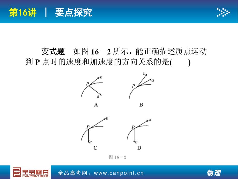 高中物理全部课件18_第4页