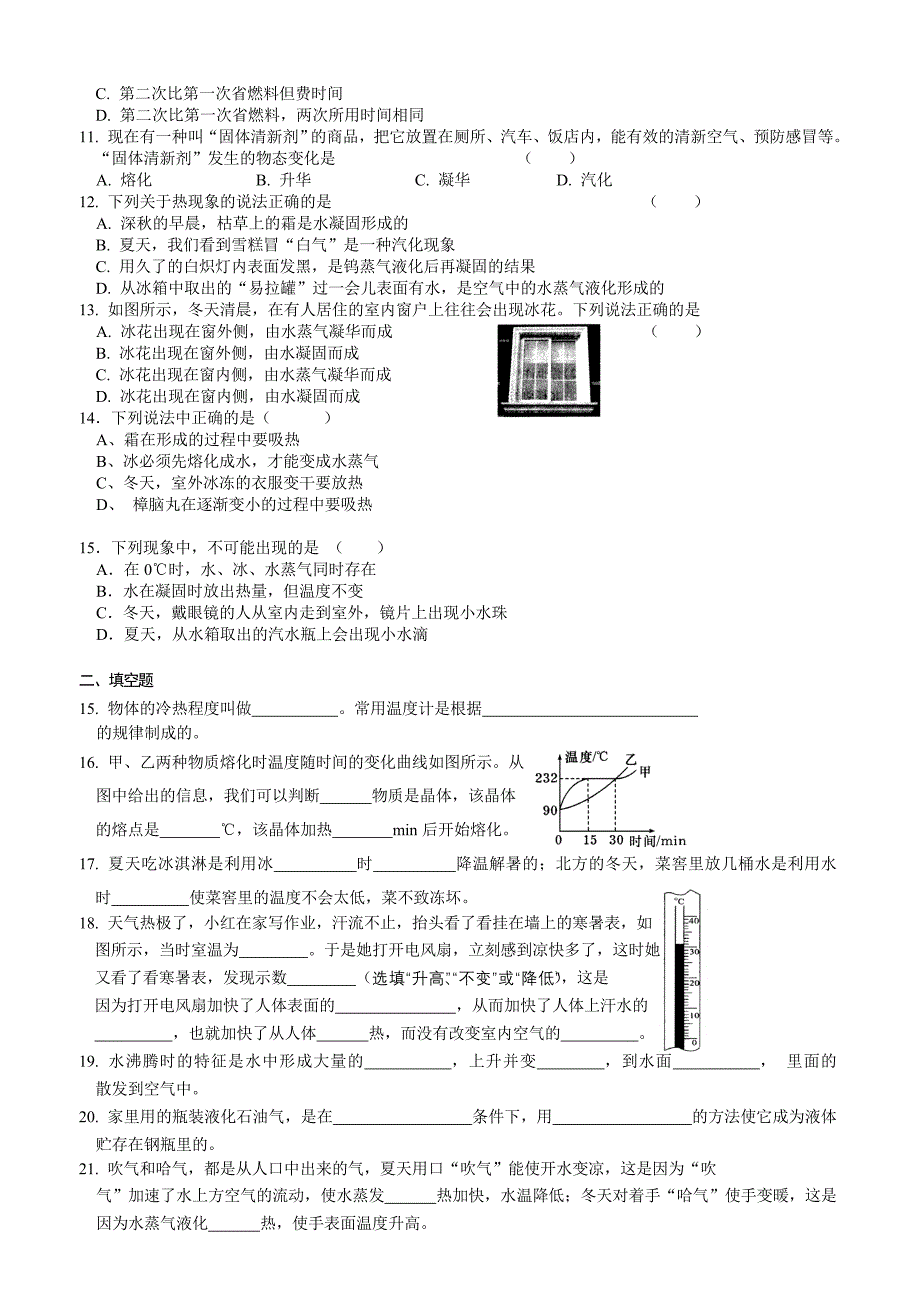 2012秋_物态变化单元检测.doc_第2页