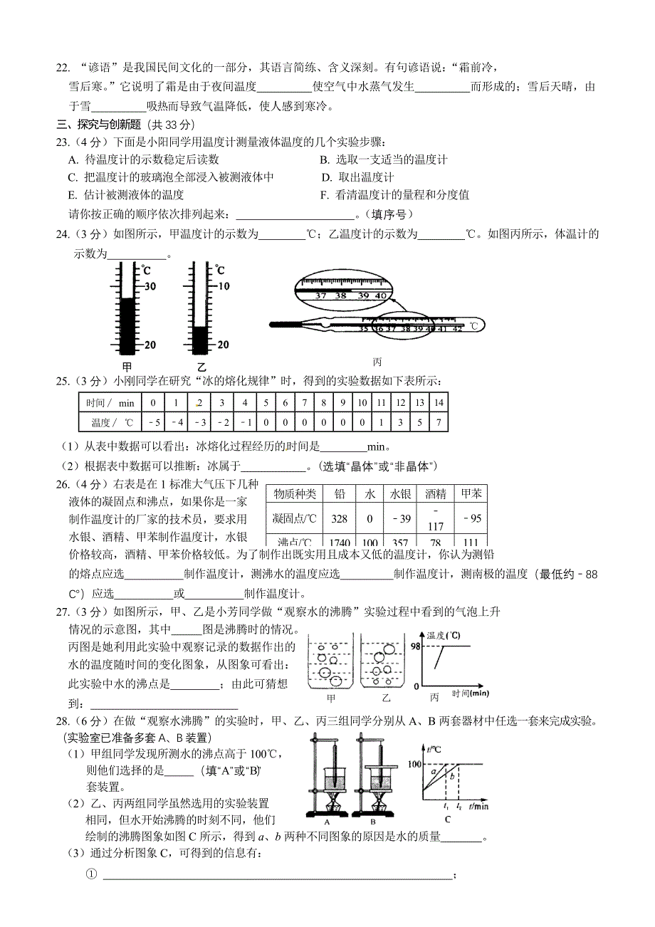 2012秋_物态变化单元检测.doc_第3页