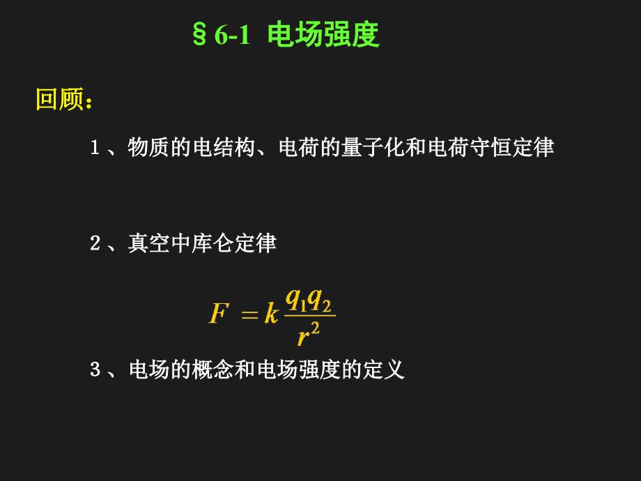 第六章静电场_第4页