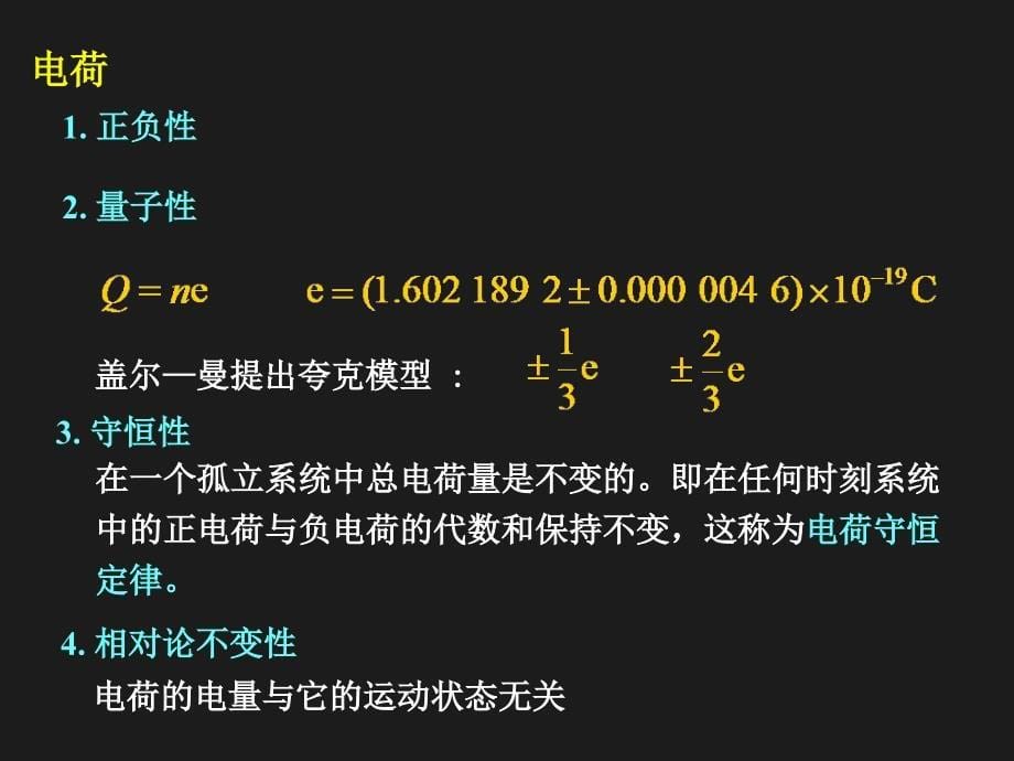 第六章静电场_第5页