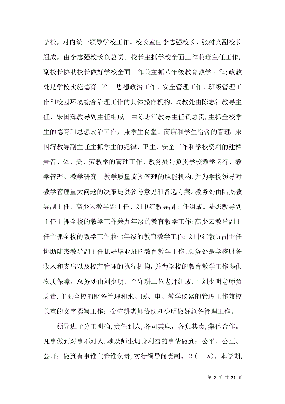 热门整整学期教学计划7篇_第2页