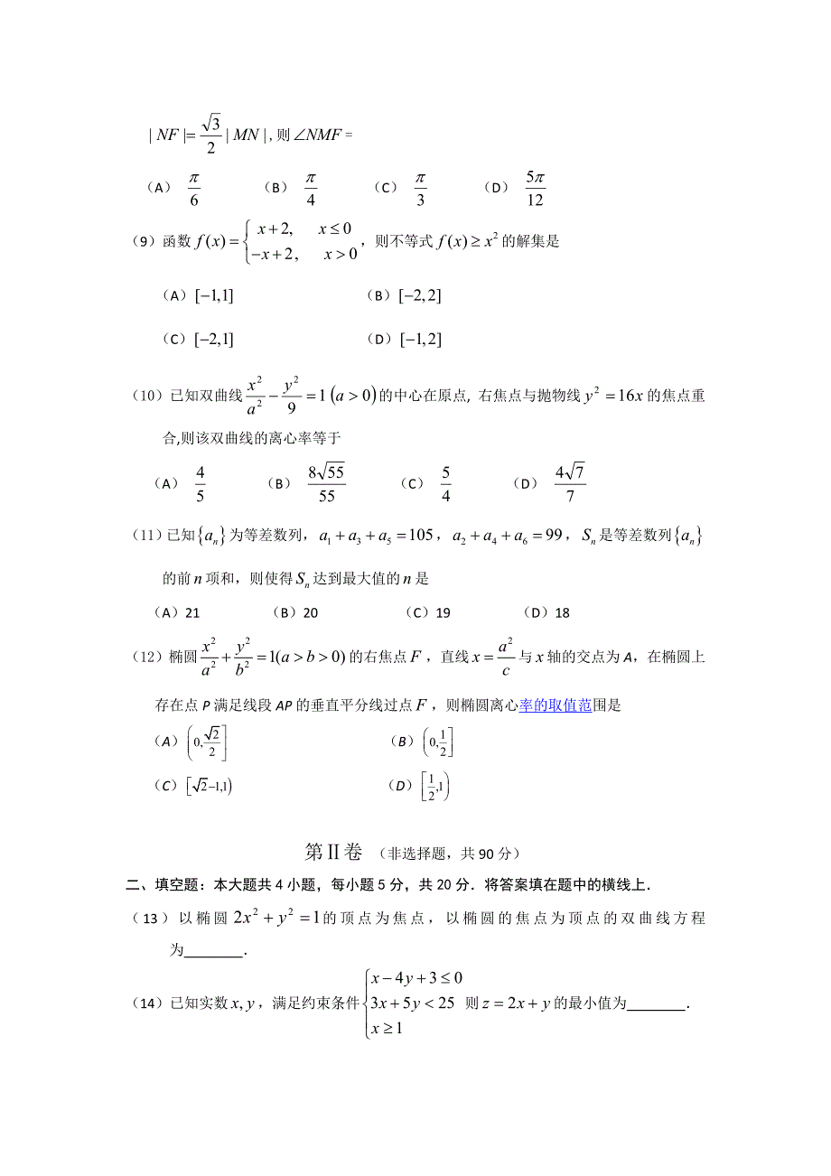 辽宁省锦州市10—11学年度高二数学第一学期期末考试 理_第2页